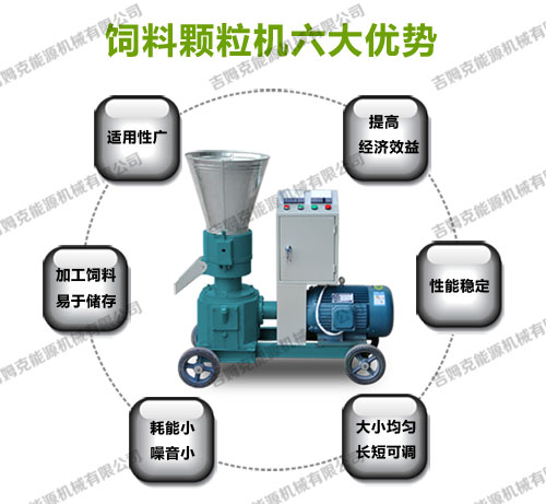 飼料顆粒機六大優點